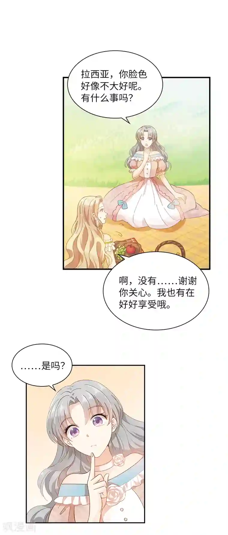 恶女会改变第90话 和解