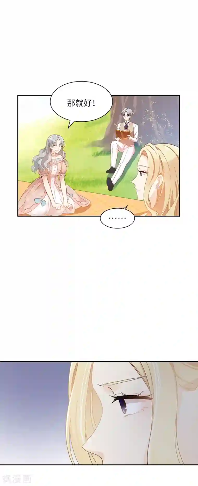 恶女会改变第90话 和解