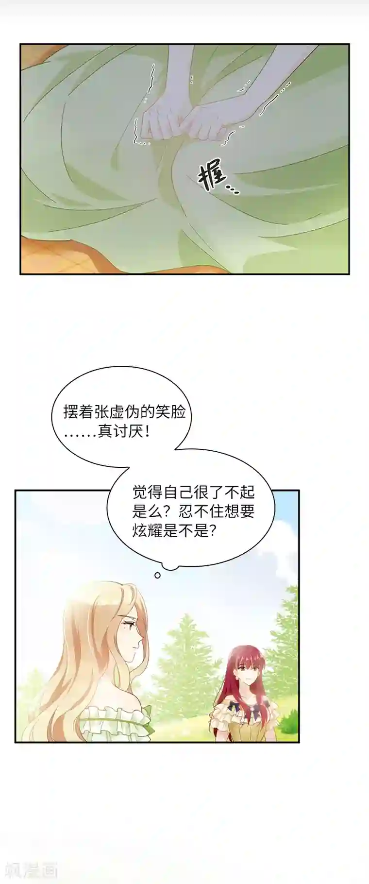 恶女会改变第90话 和解