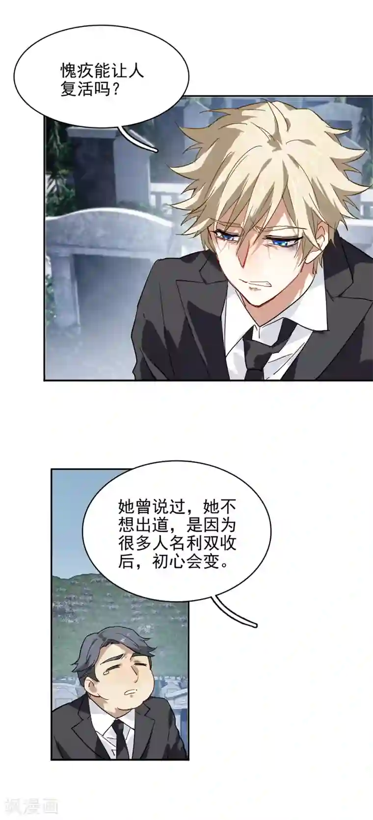 星梦偶像计划第132话