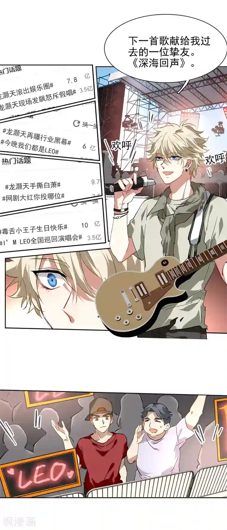 星梦偶像计划第133话