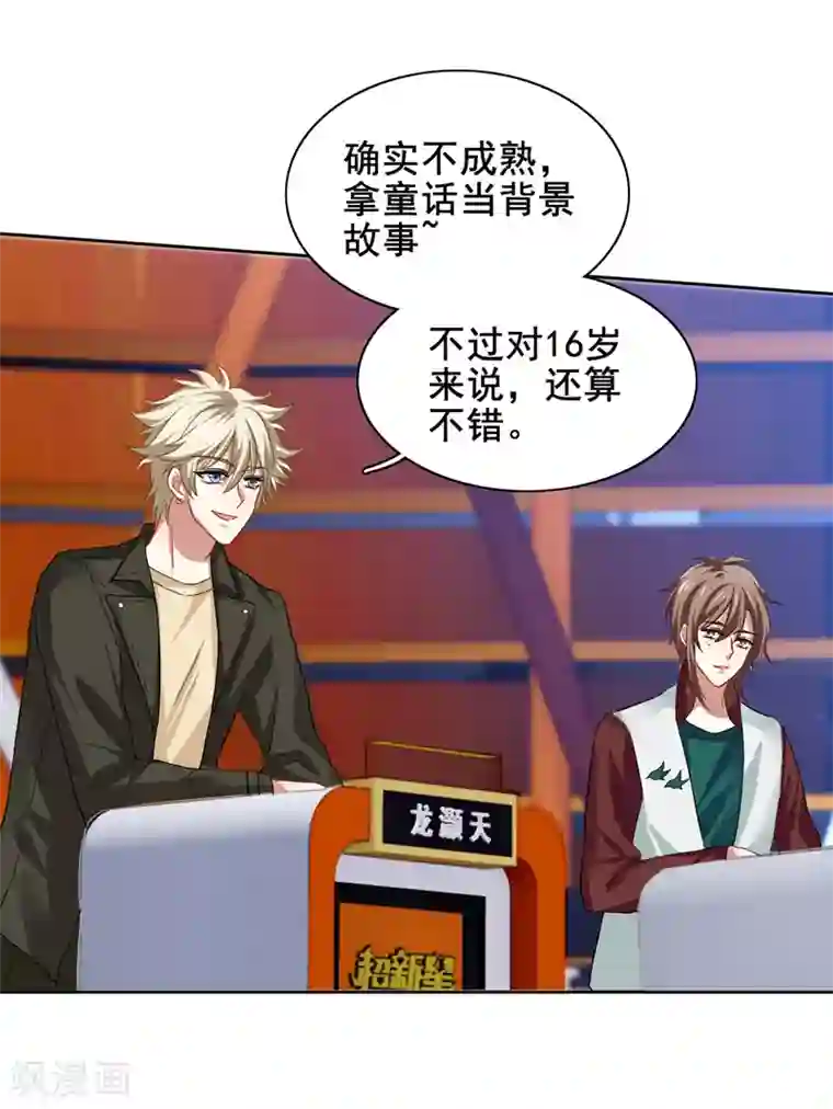 星梦偶像计划第138话