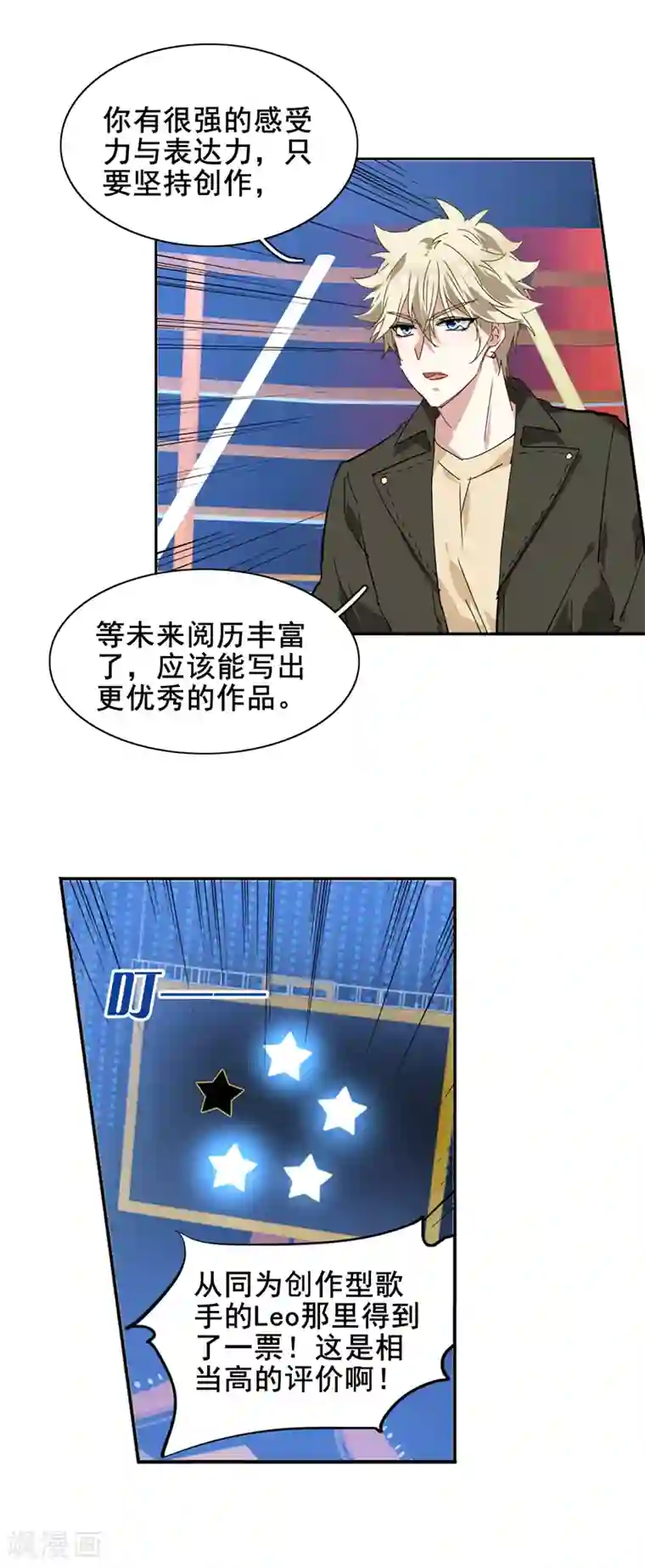 星梦偶像计划第138话