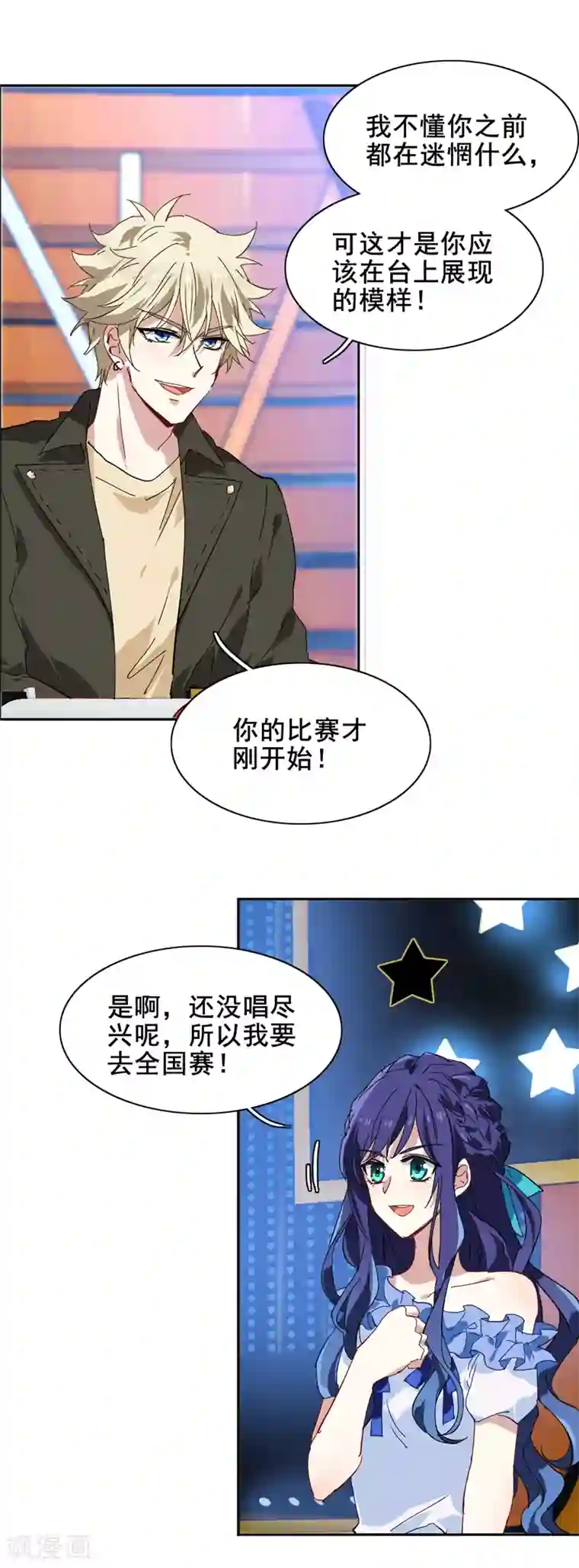 星梦偶像计划第138话