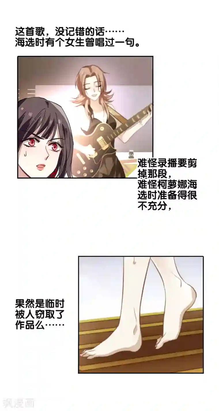 星梦偶像计划第138话