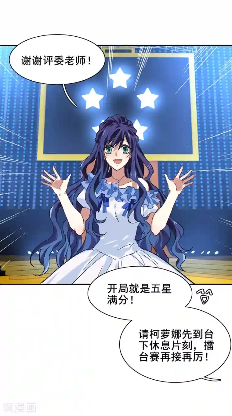 星梦偶像计划第138话