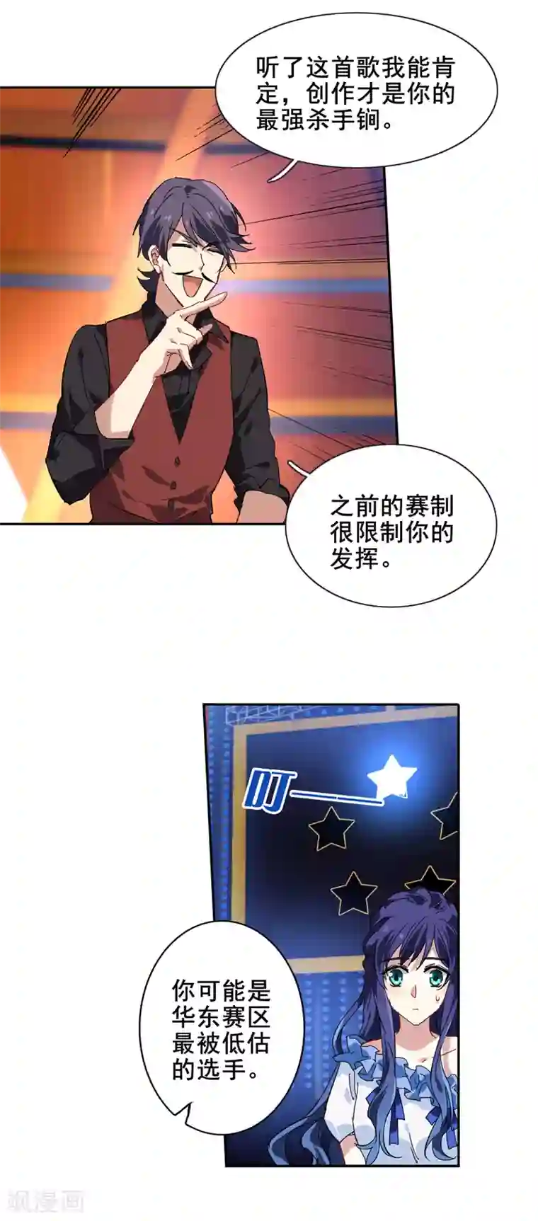 星梦偶像计划第138话