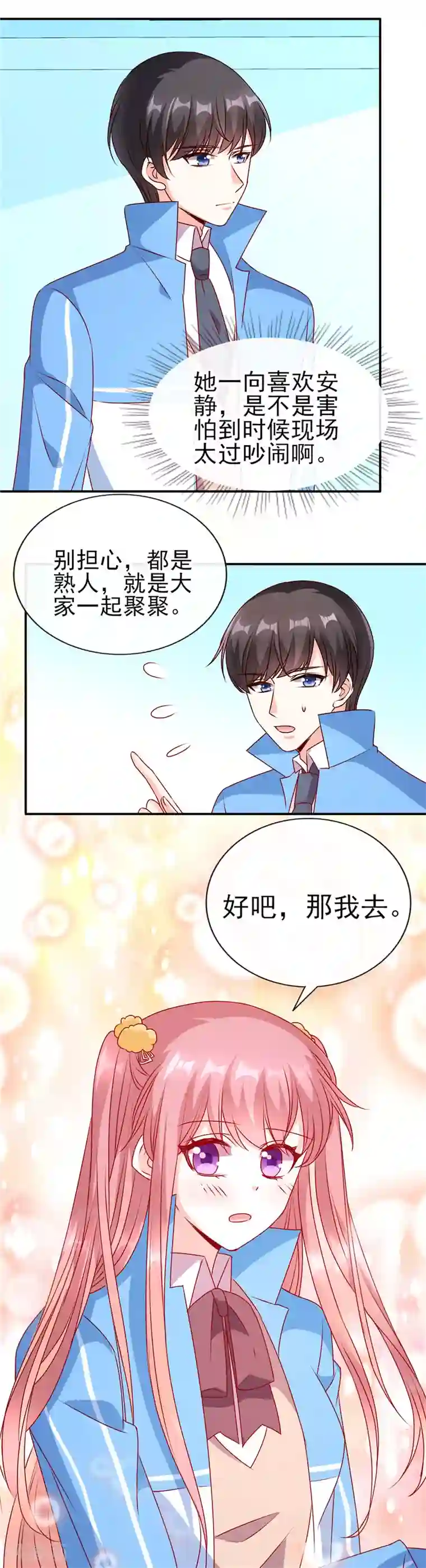 她的微笑像颗糖第78话 周末来我家