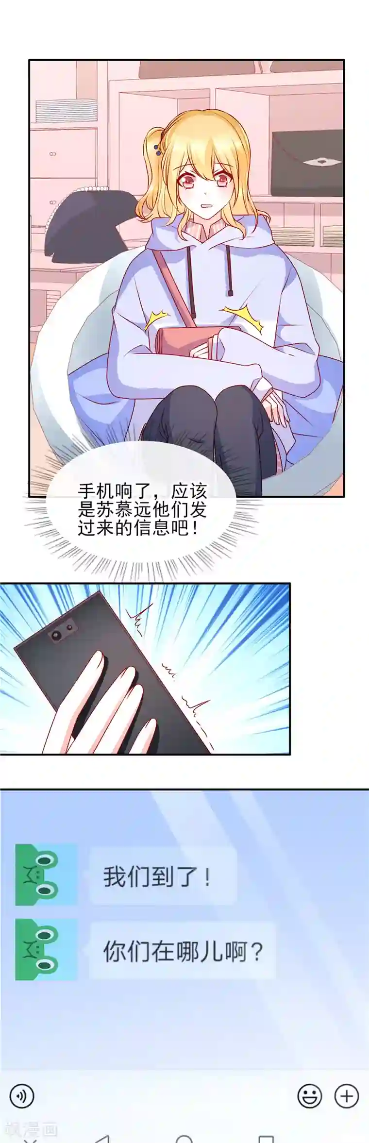 她的微笑像颗糖第80话 情人眼里出西施