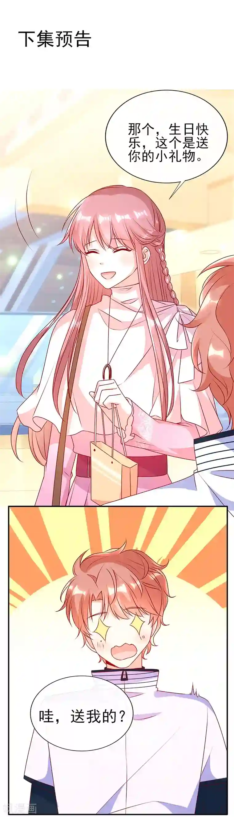 她的微笑像颗糖第80话 情人眼里出西施