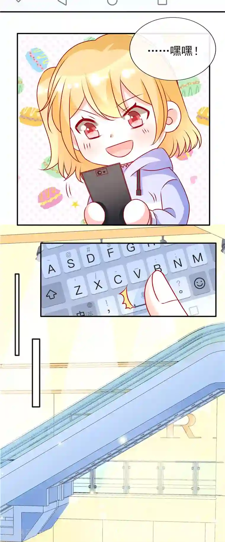 她的微笑像颗糖第80话 情人眼里出西施