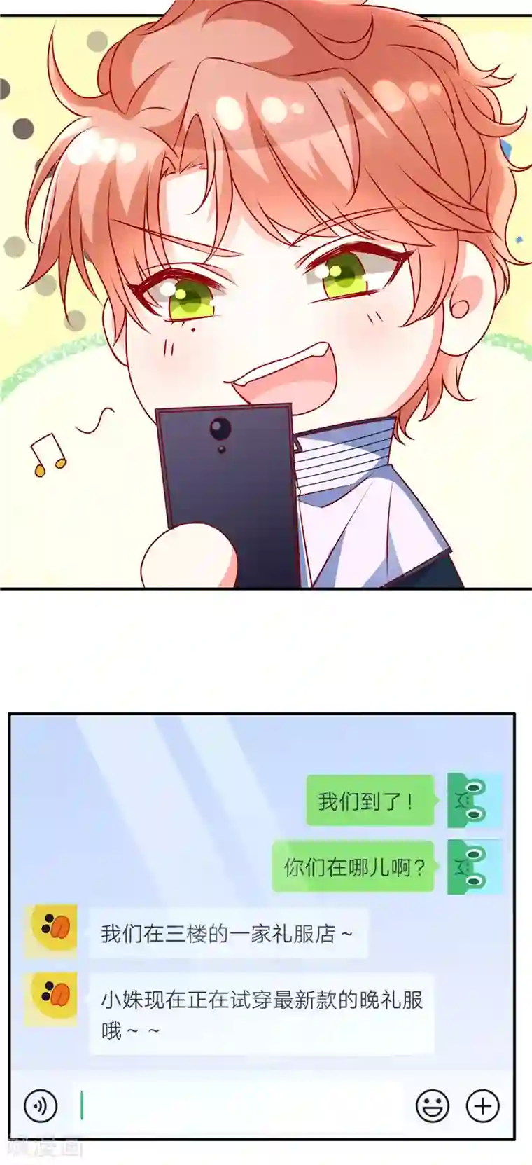 她的微笑像颗糖第80话 情人眼里出西施