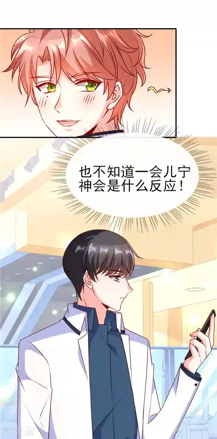 她的微笑像颗糖第80话 情人眼里出西施