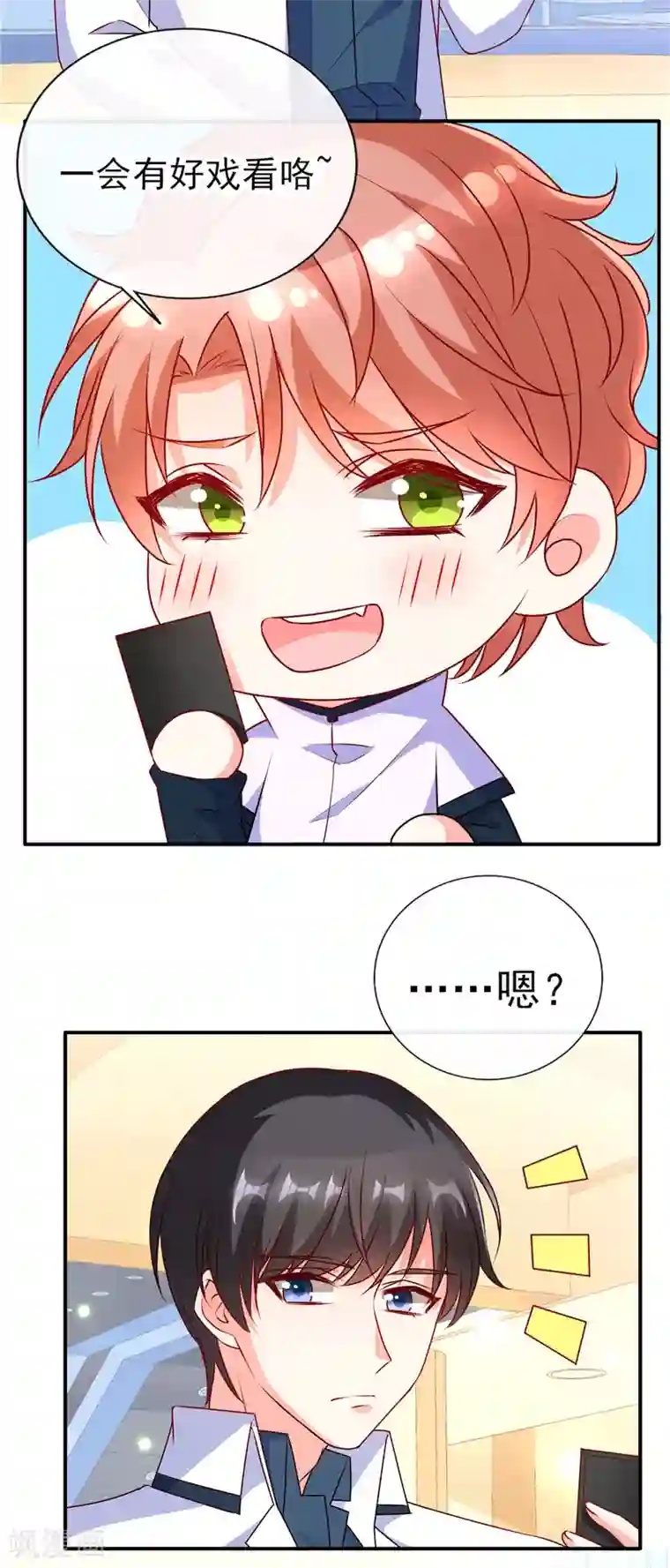 她的微笑像颗糖第80话 情人眼里出西施