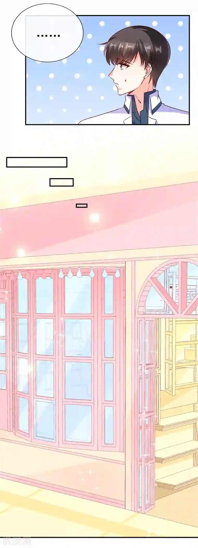 她的微笑像颗糖第80话 情人眼里出西施