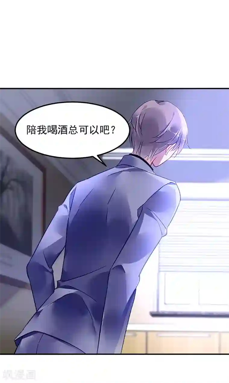 对抗男神boss第82话