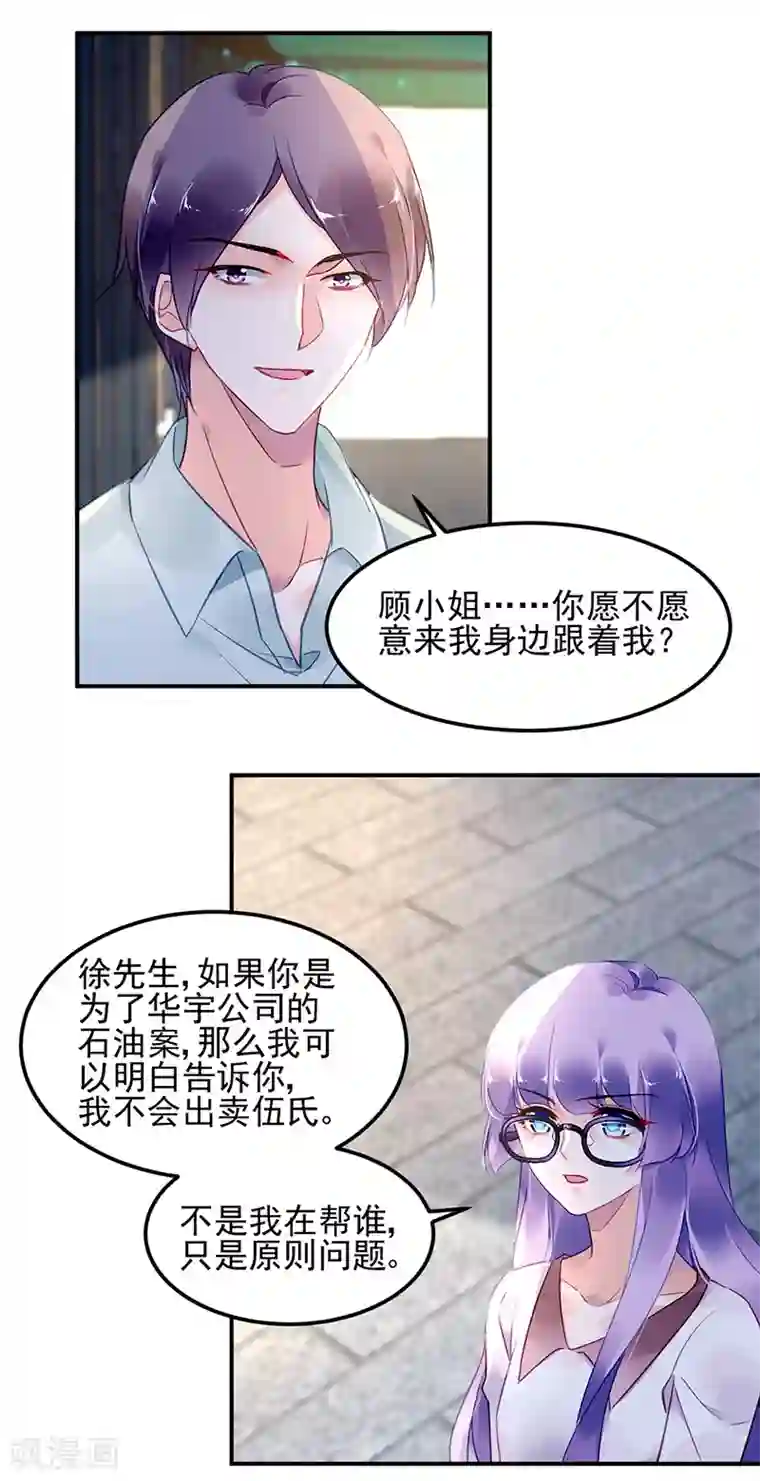 对抗男神boss第83话