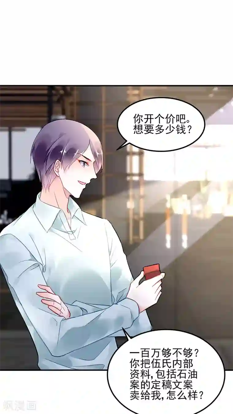 对抗男神boss第83话