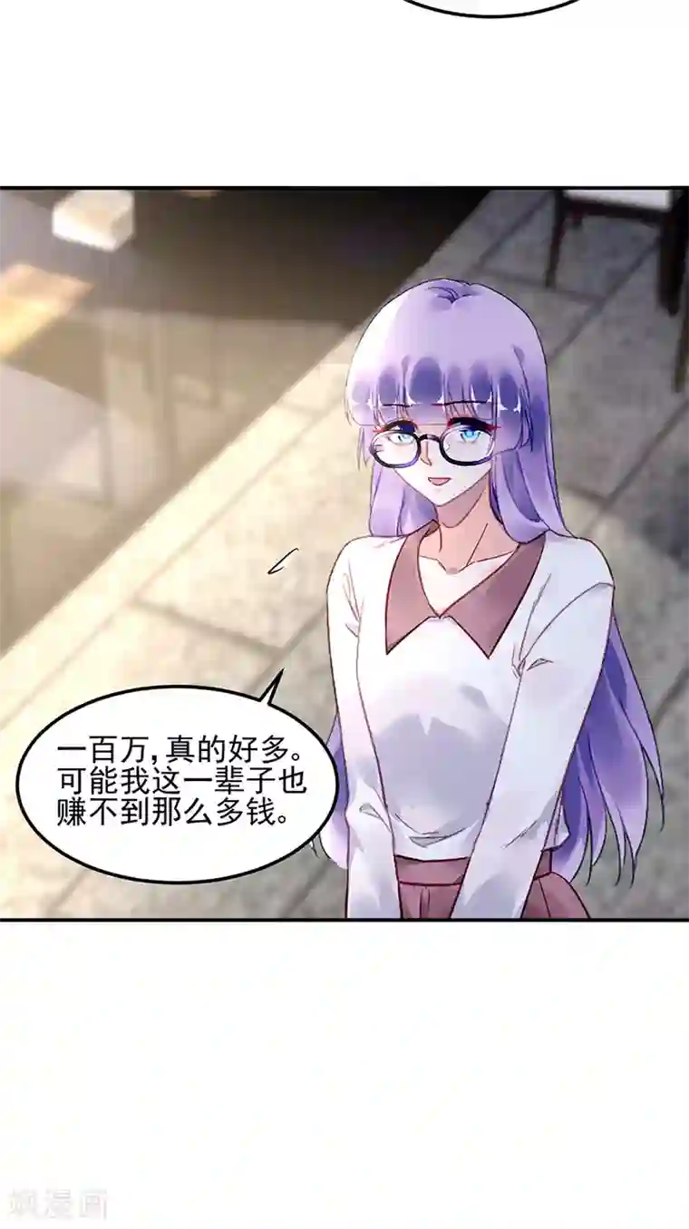 对抗男神boss第83话