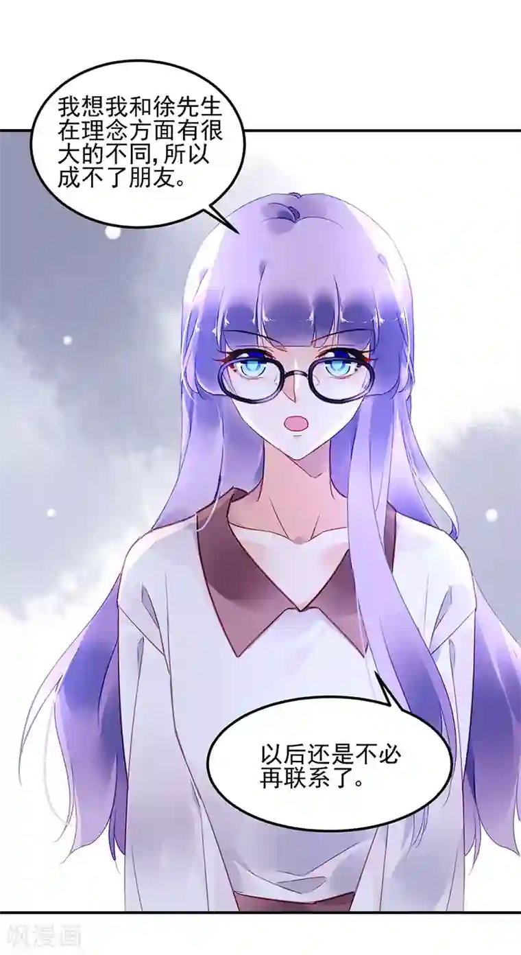 对抗男神boss第83话