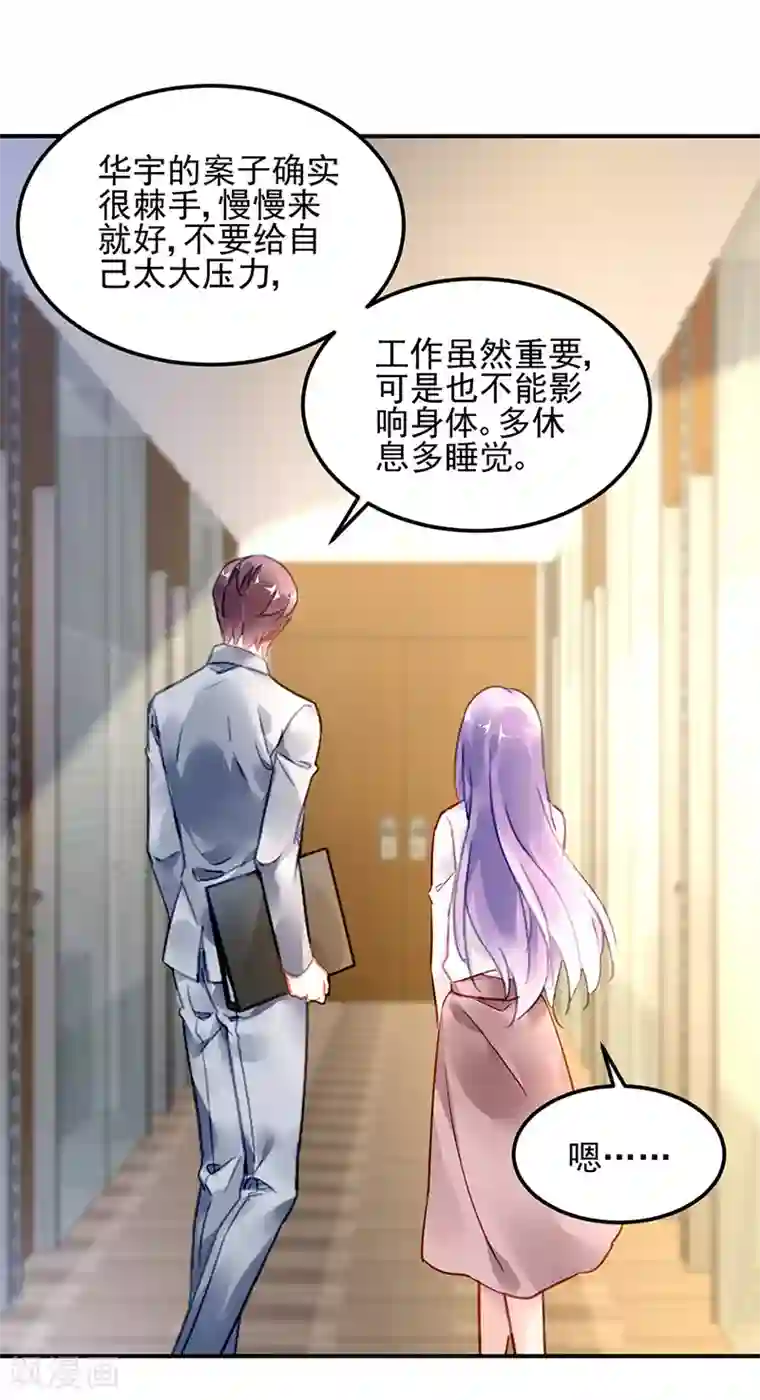 对抗男神boss第83话