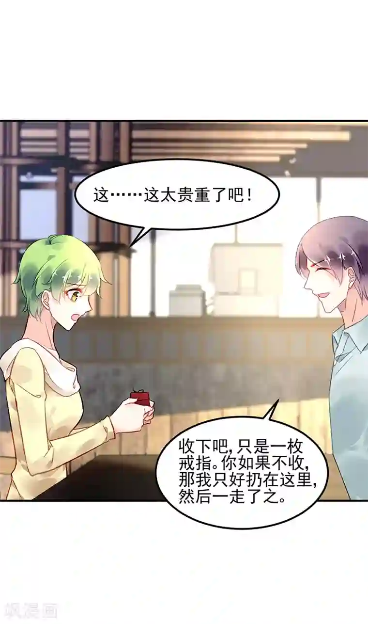 对抗男神boss第83话