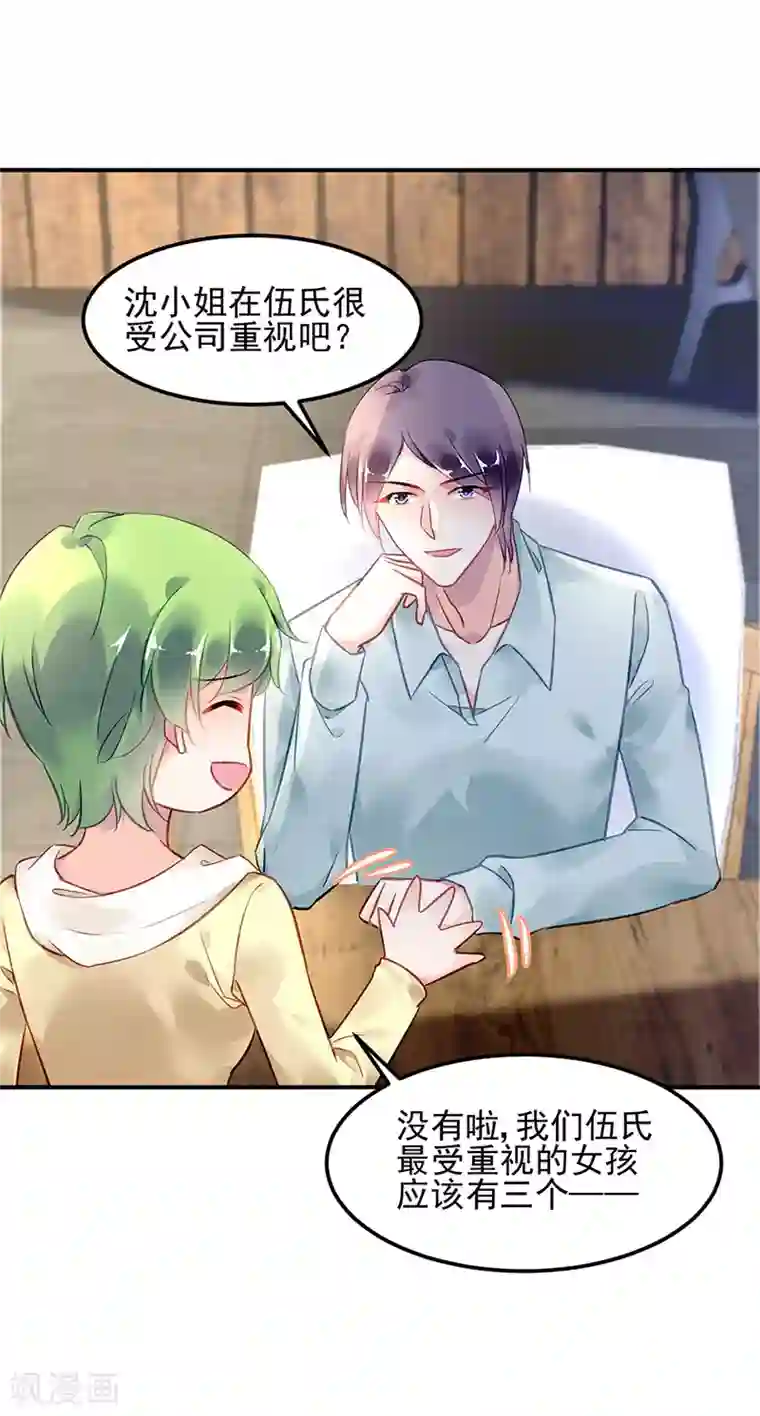 对抗男神boss第83话