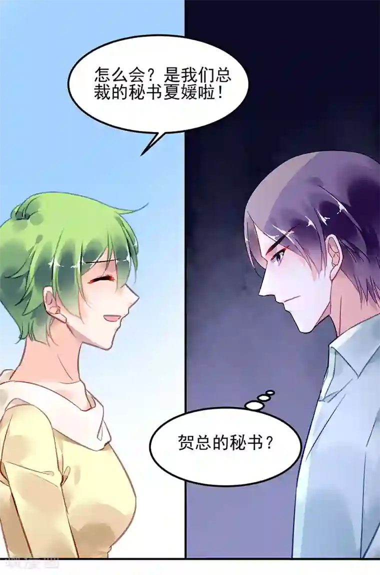 对抗男神boss第83话