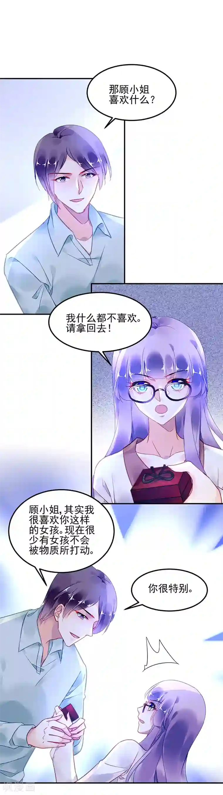 对抗男神boss第83话