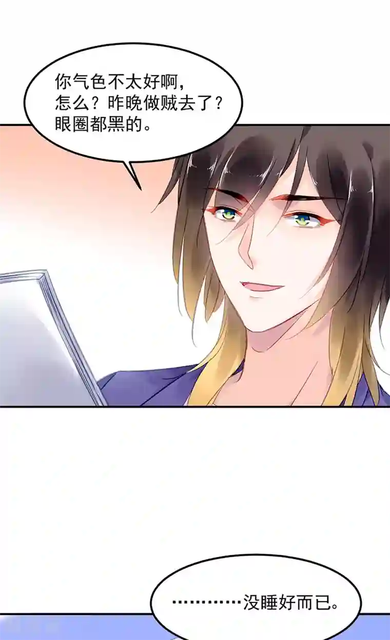 对抗男神boss第84话