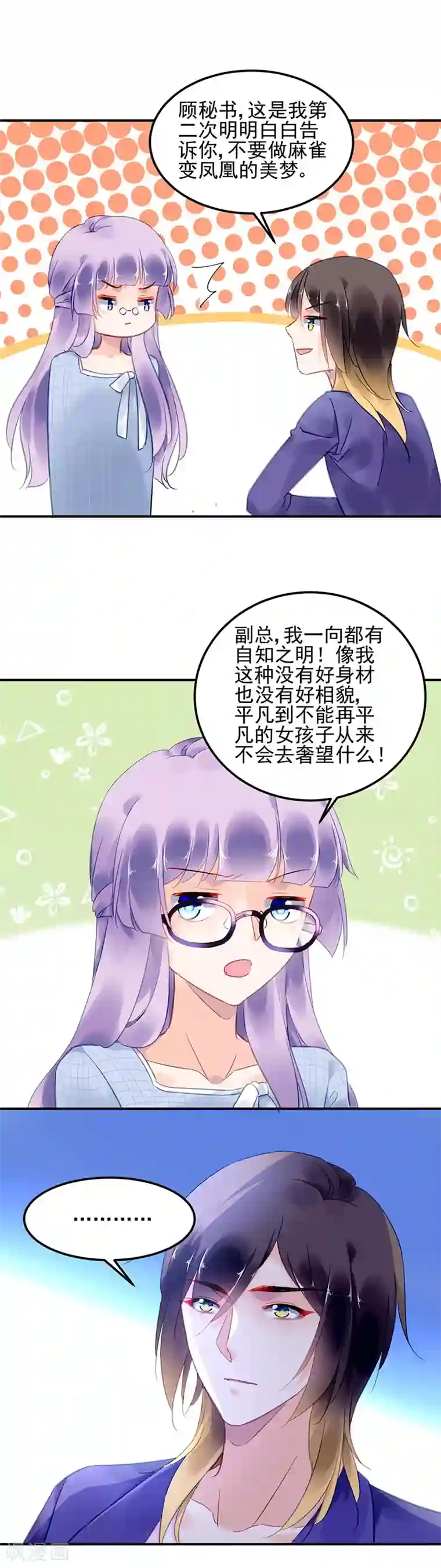 对抗男神boss第84话