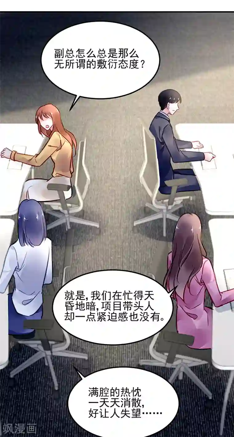 对抗男神boss第84话