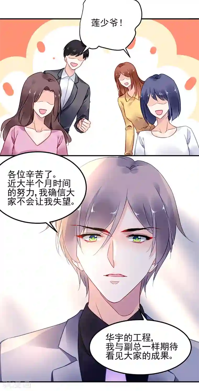 对抗男神boss第84话