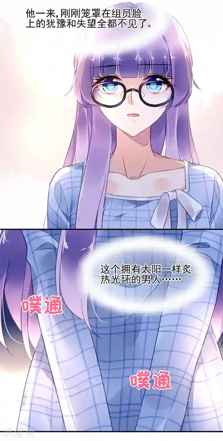 对抗男神boss第84话