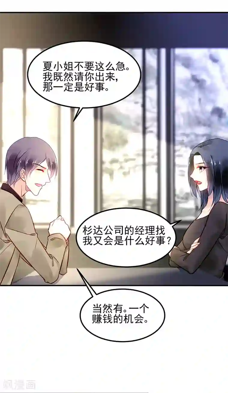 对抗男神boss第84话