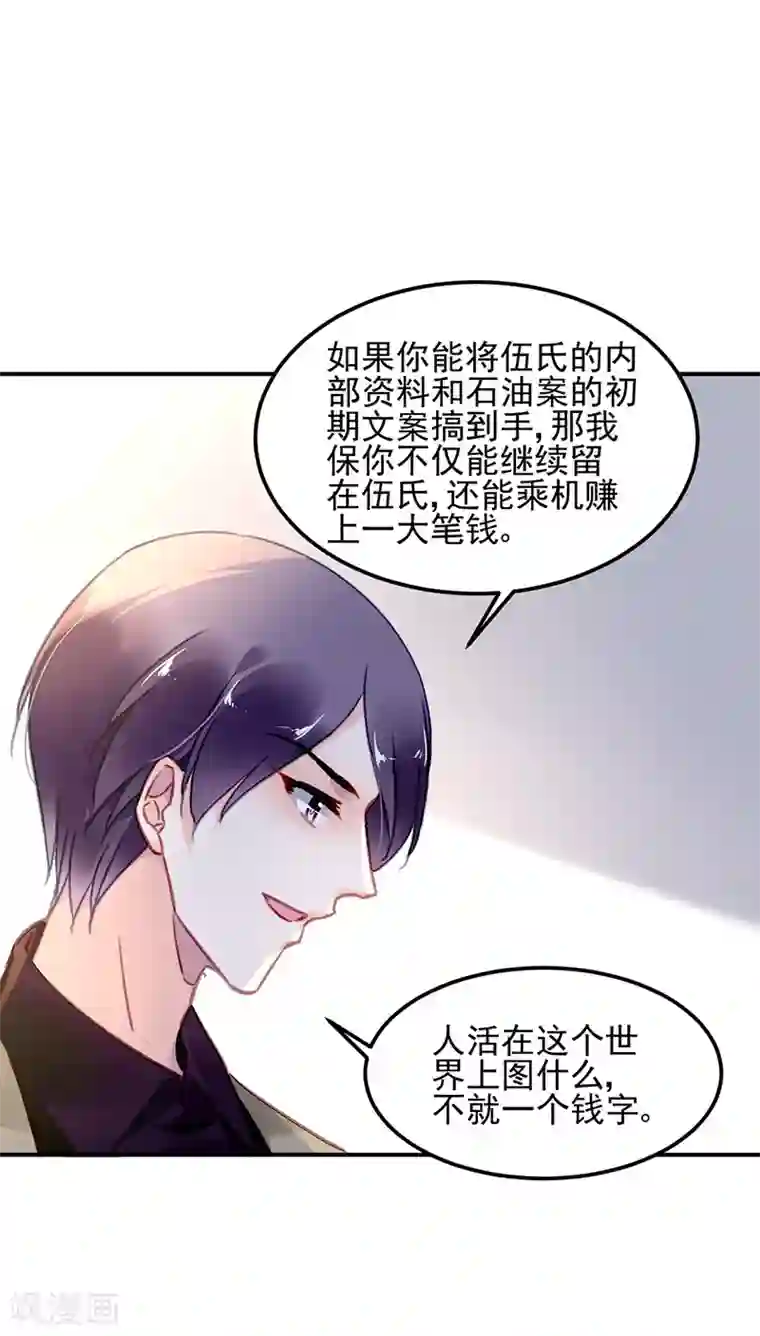 对抗男神boss第84话