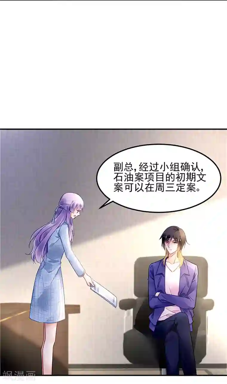 对抗男神boss第84话