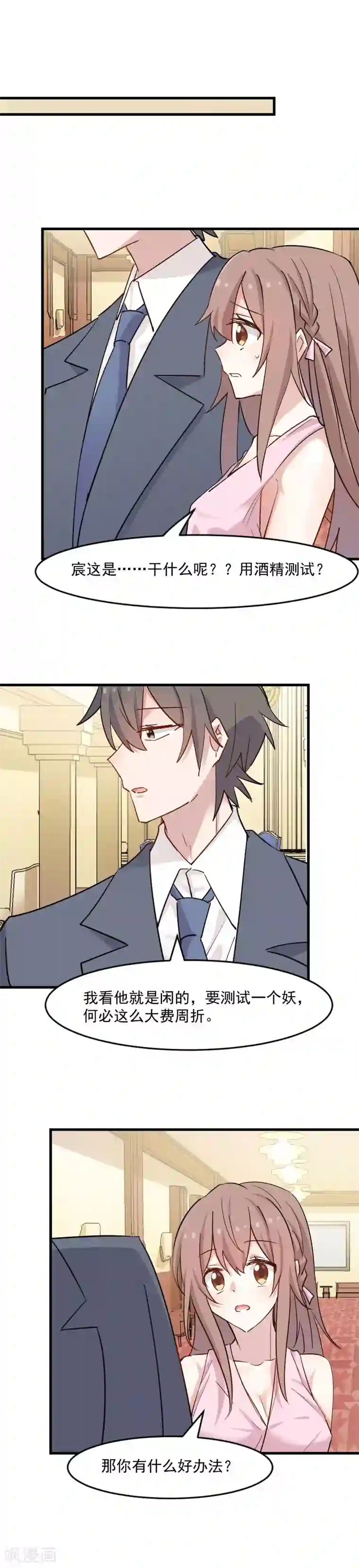 救命！我的男票是妖怪第132话 商场里的宴会