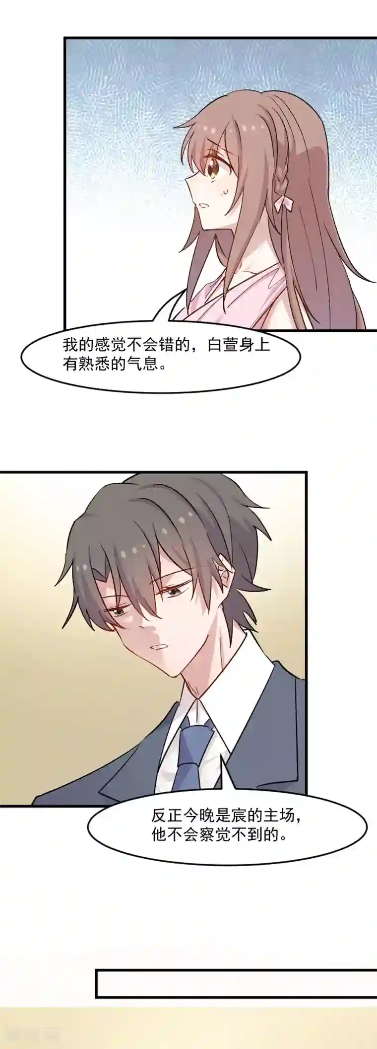 救命！我的男票是妖怪第132话 商场里的宴会