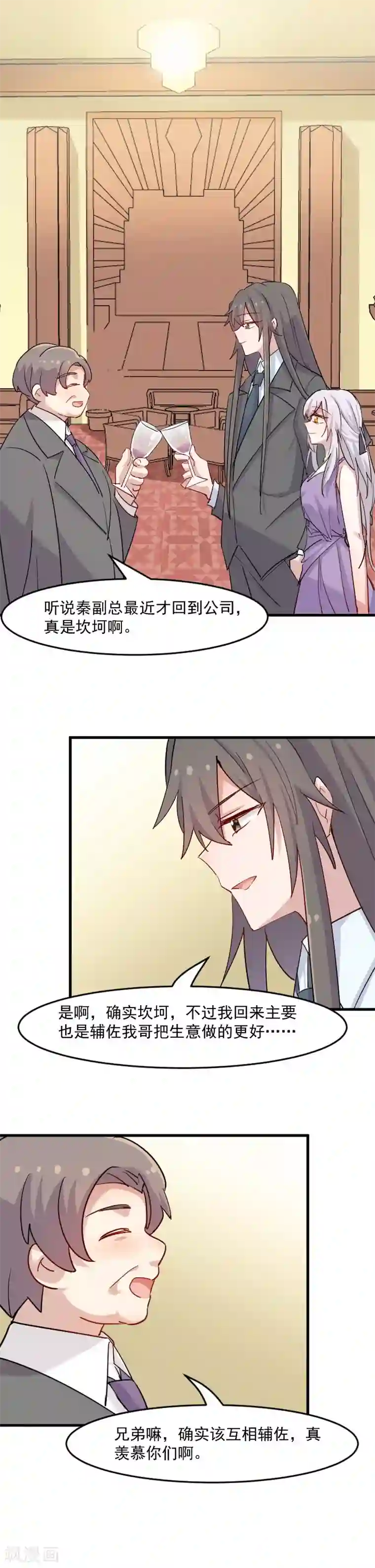 救命！我的男票是妖怪第132话 商场里的宴会