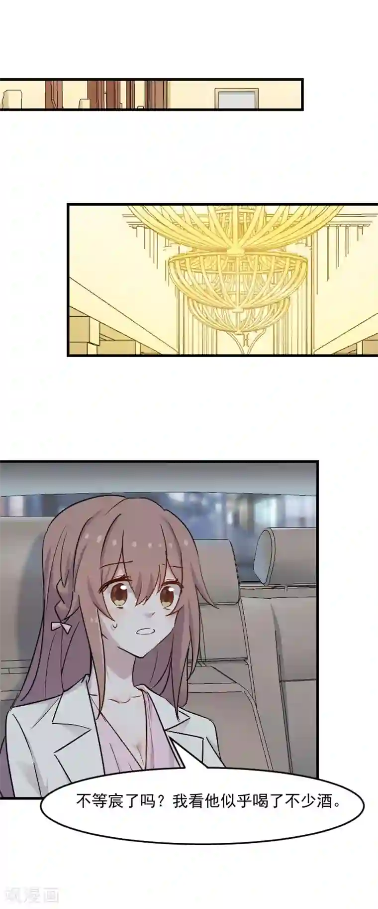 救命！我的男票是妖怪第133话 副总裁的观察期