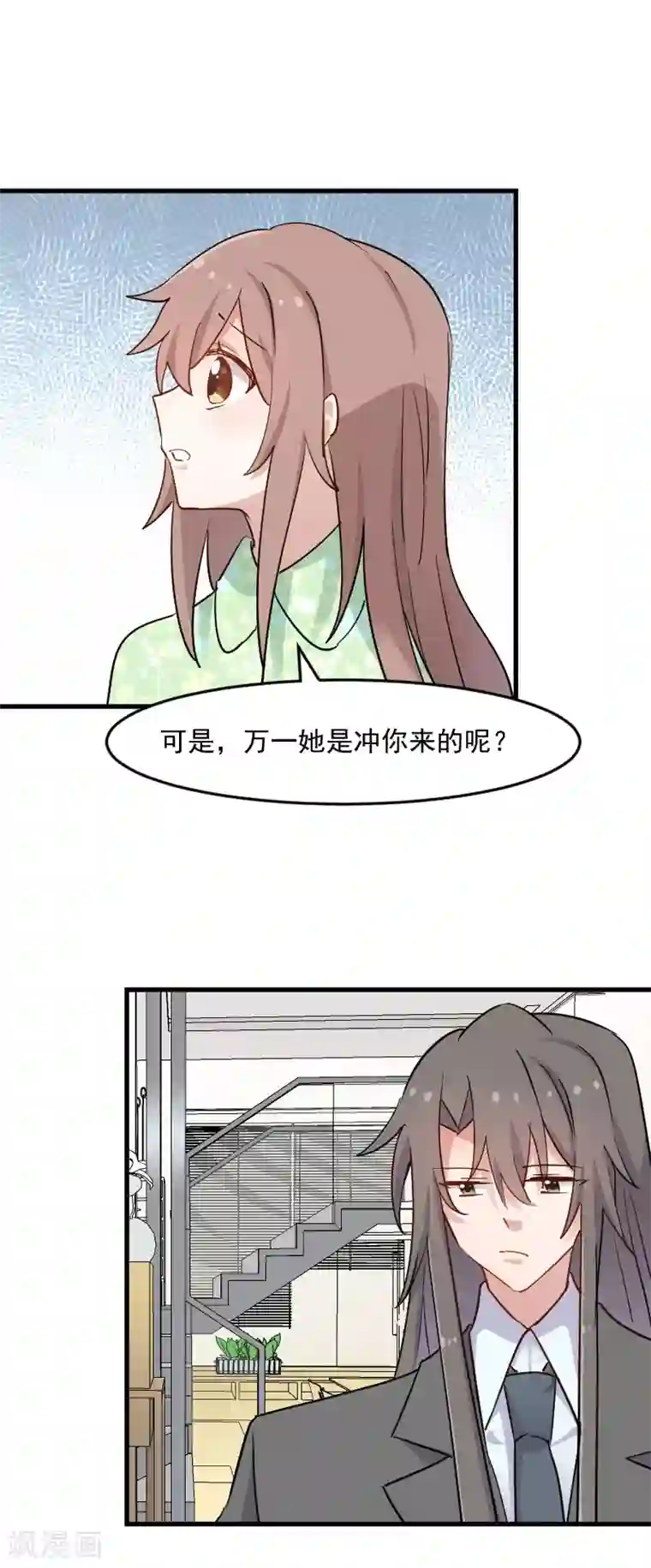 救命！我的男票是妖怪第133话 副总裁的观察期