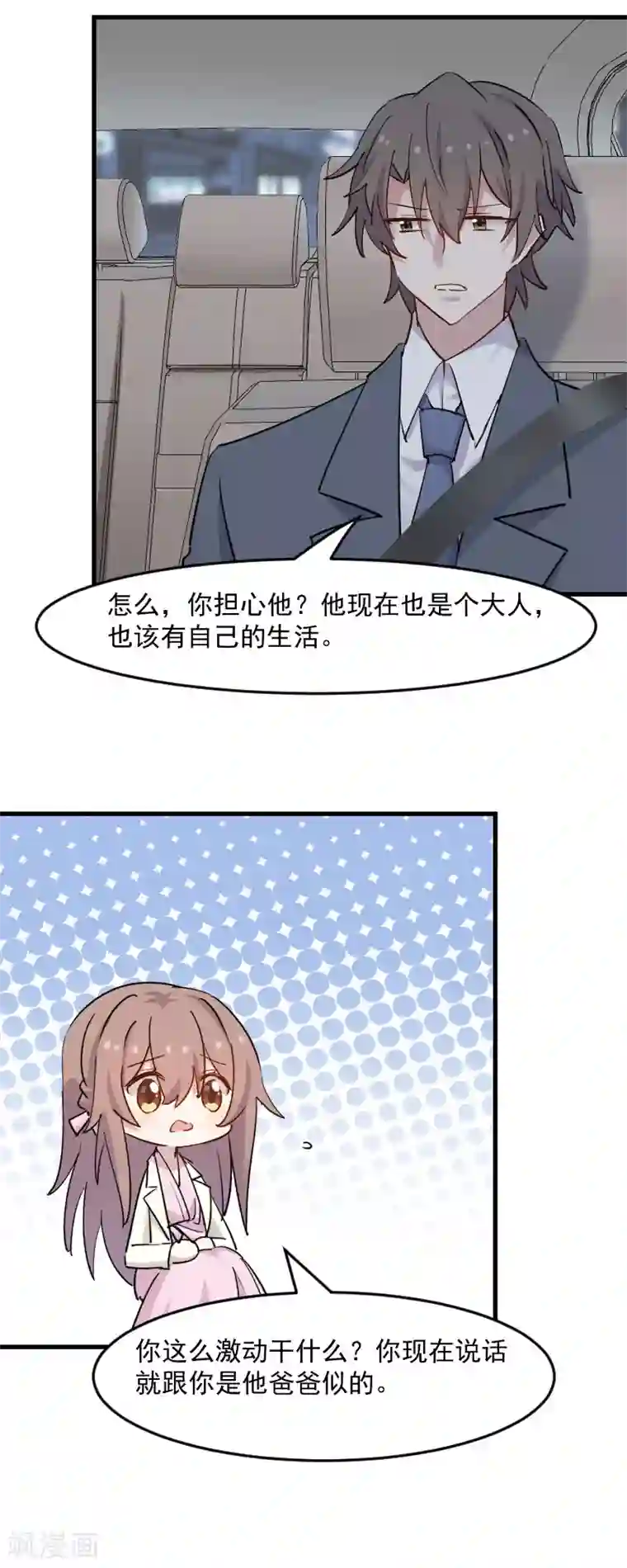 救命！我的男票是妖怪第133话 副总裁的观察期