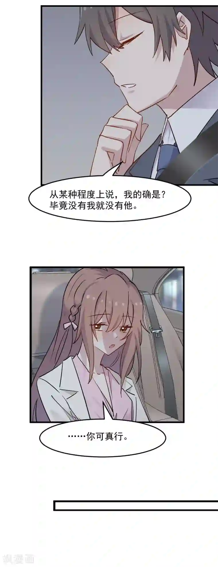 救命！我的男票是妖怪第133话 副总裁的观察期