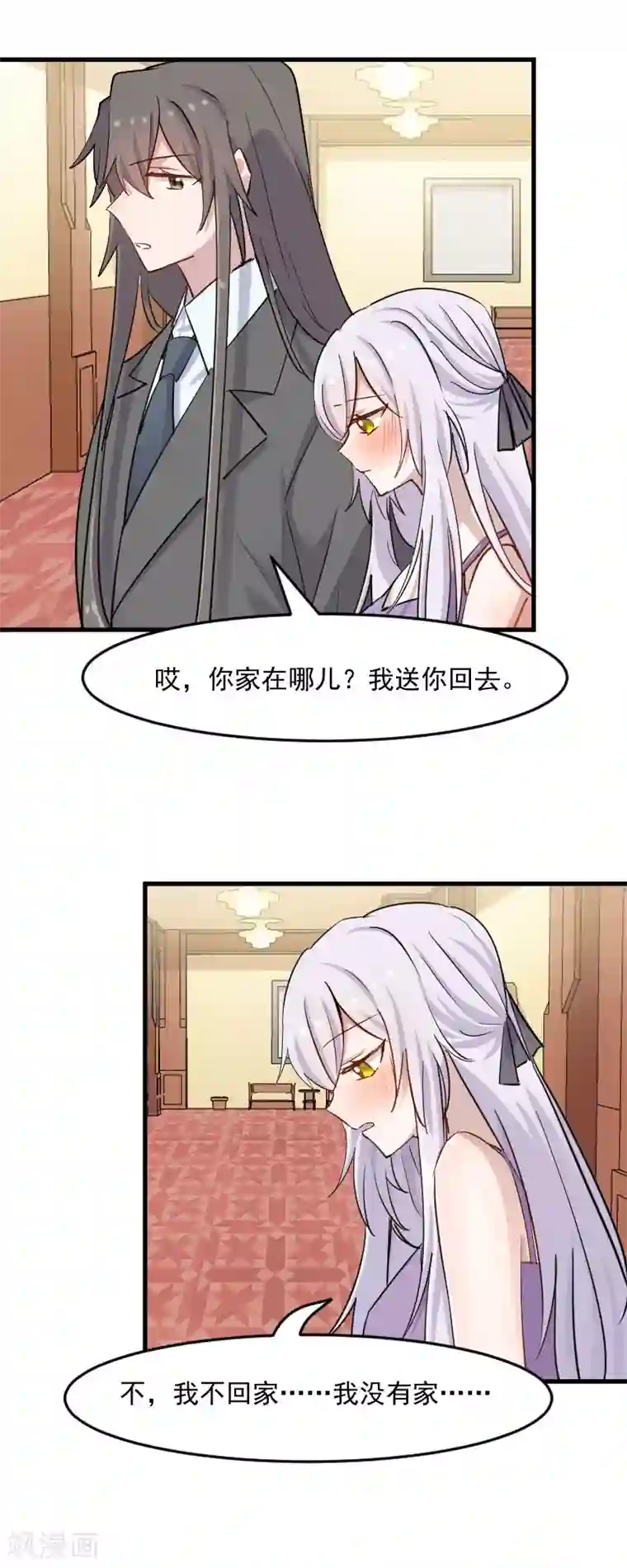 救命！我的男票是妖怪第133话 副总裁的观察期