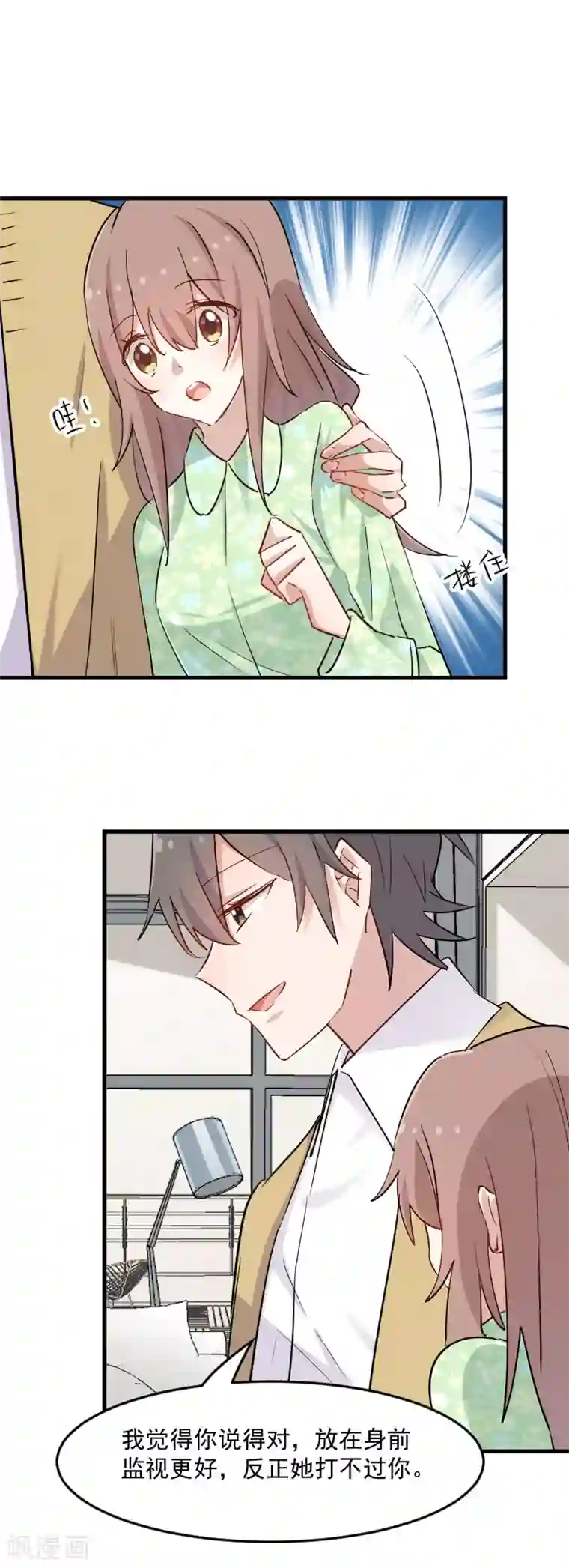 救命！我的男票是妖怪第133话 副总裁的观察期