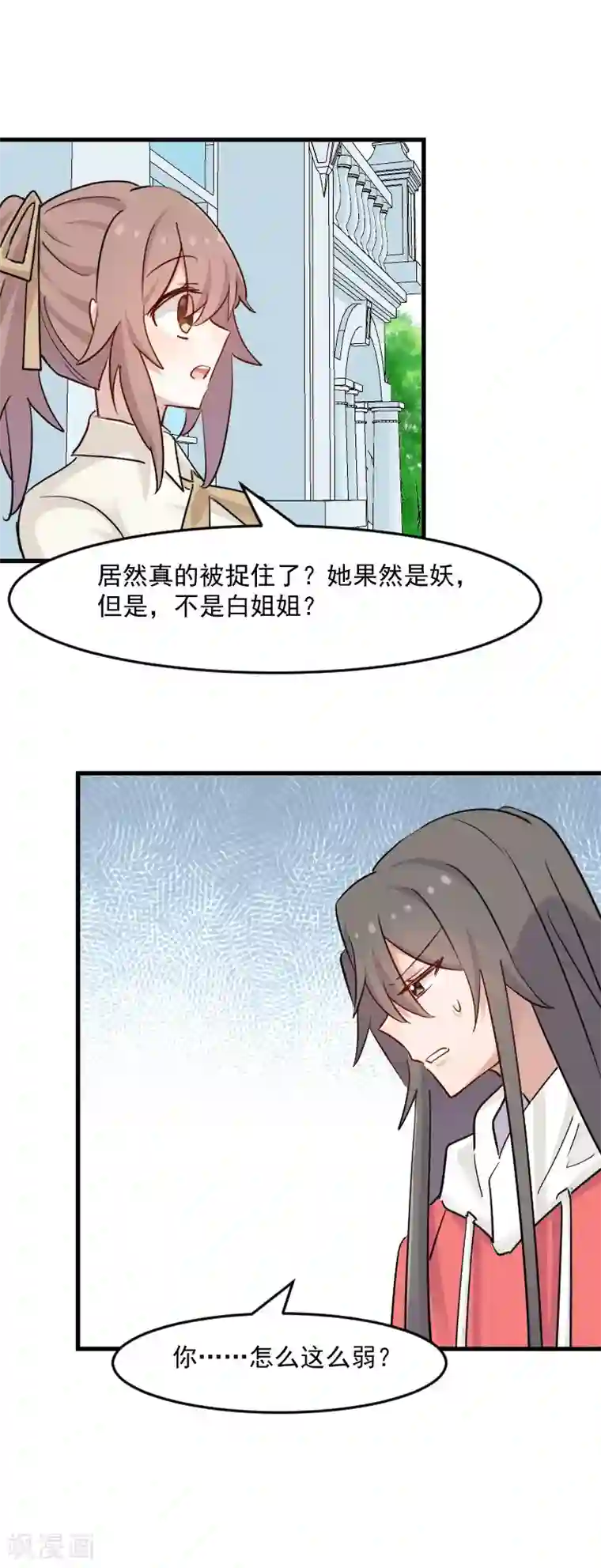 救命！我的男票是妖怪第134话 猫崽子的神助攻