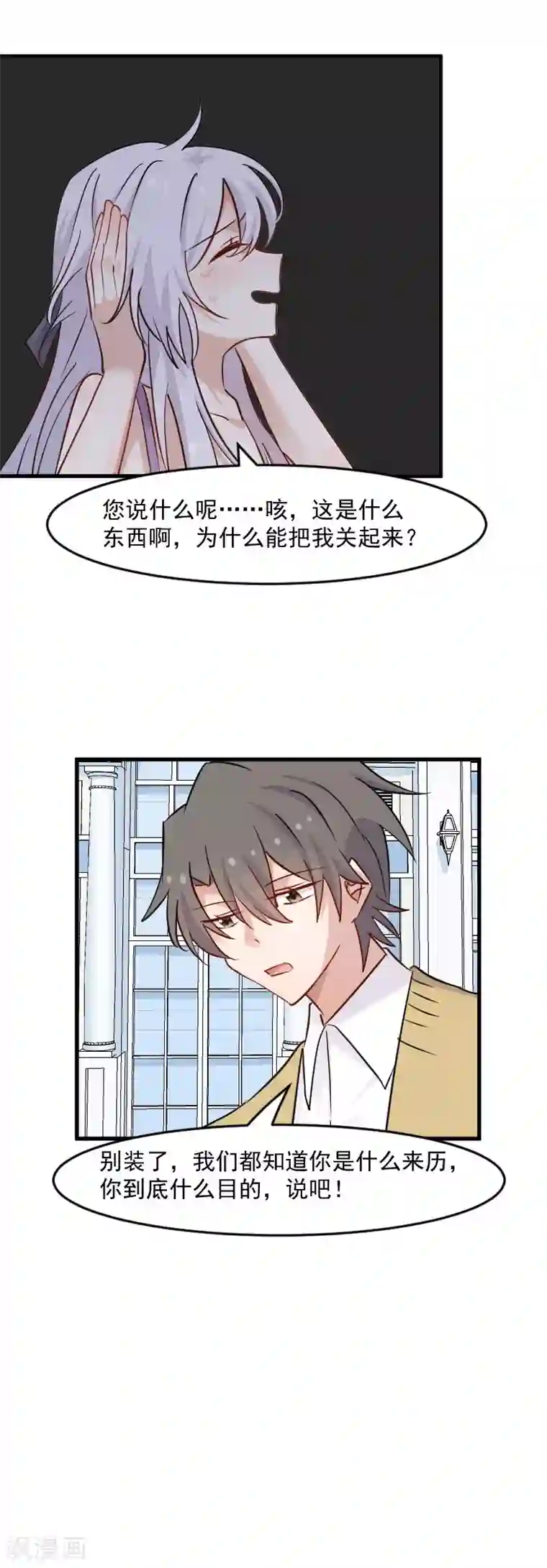 救命！我的男票是妖怪第134话 猫崽子的神助攻