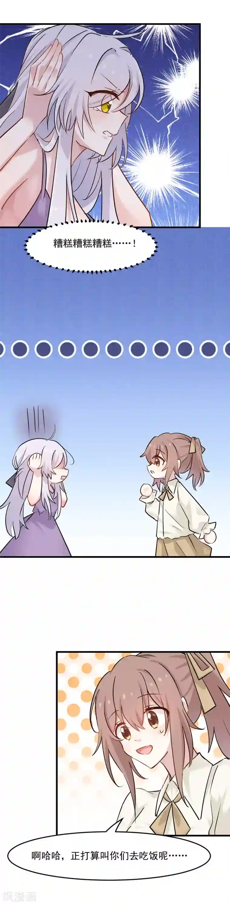 救命！我的男票是妖怪第134话 猫崽子的神助攻