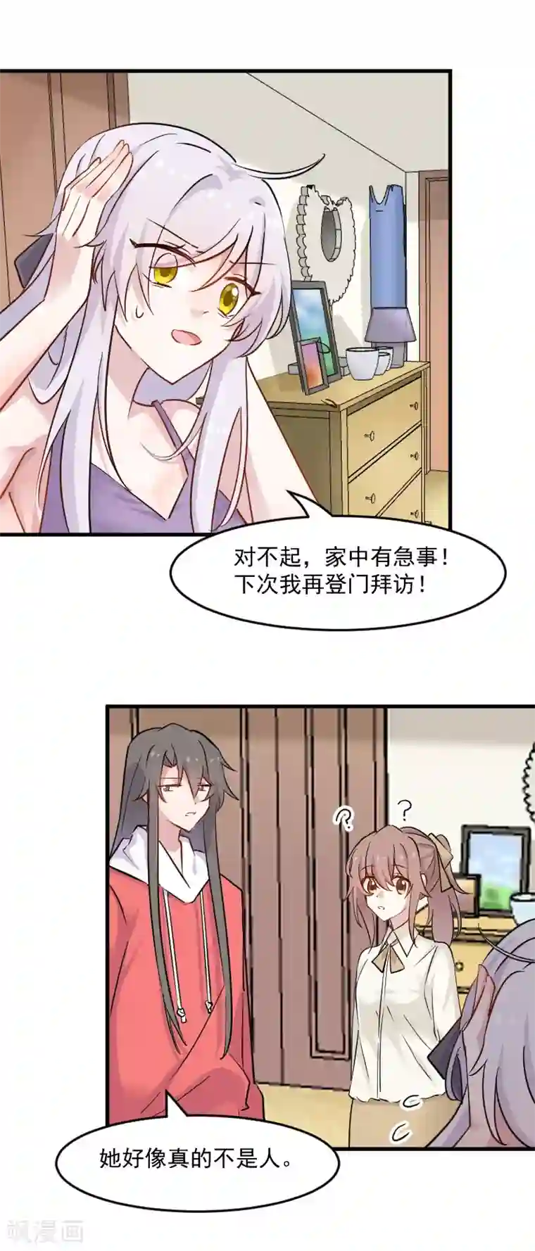 救命！我的男票是妖怪第134话 猫崽子的神助攻